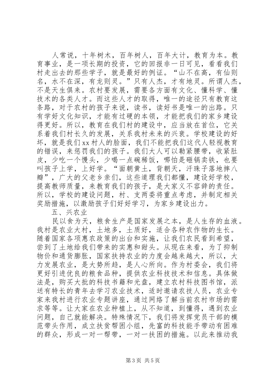村长任职发言稿_第3页