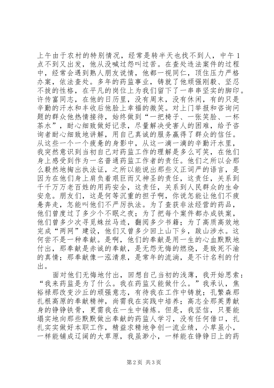 食品药监系统解放思想大讨论演讲稿_第2页