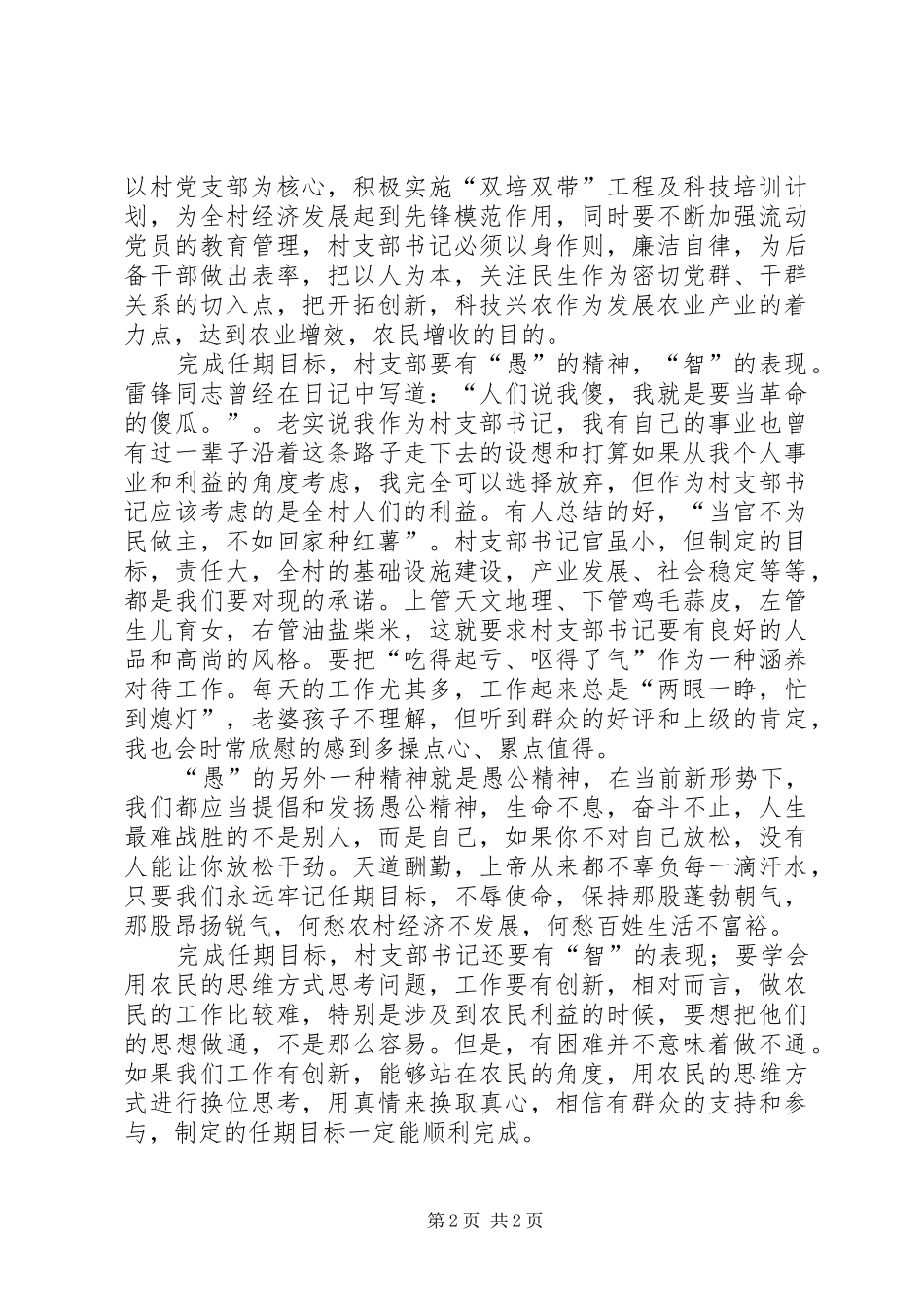 落实村领导上任发言_第2页