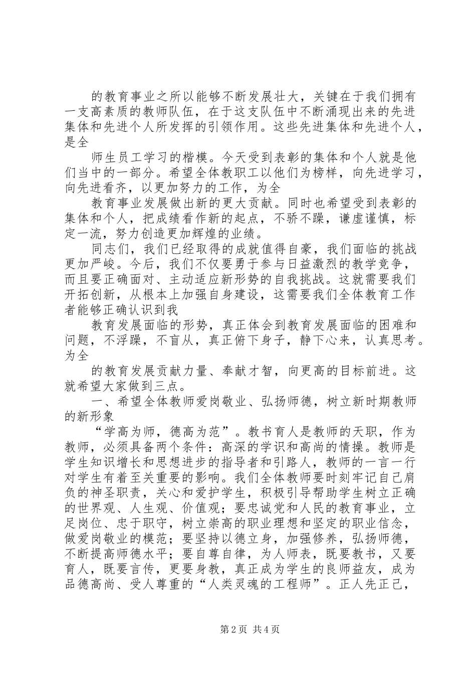 盐场汇报表彰会领导讲话5篇_第2页