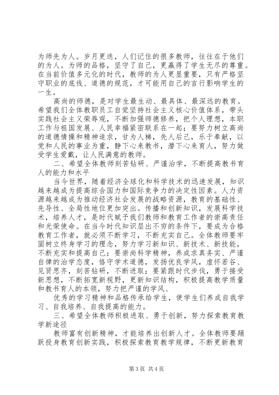 盐场汇报表彰会领导讲话5篇_第3页