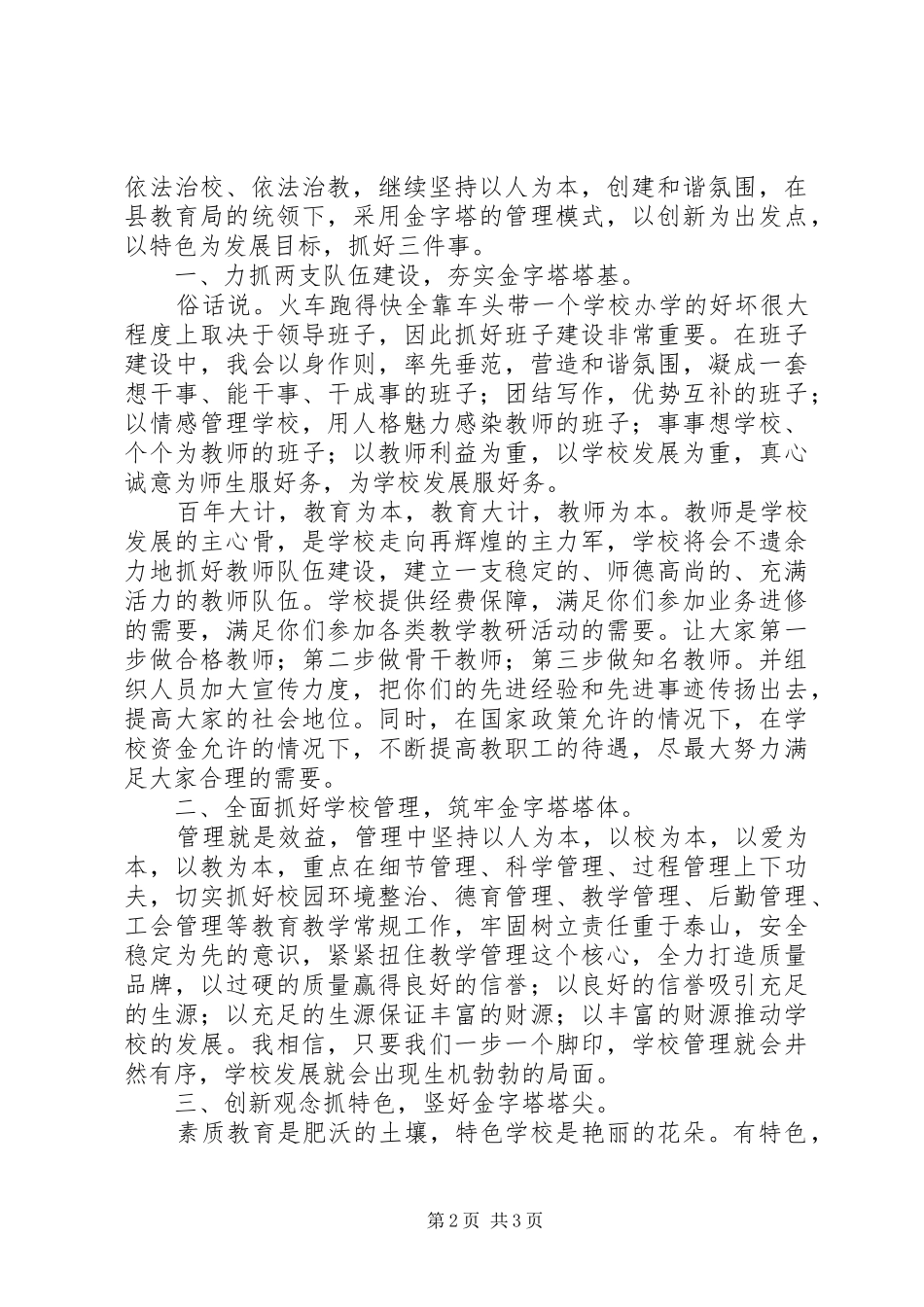 初中校长XX年岗位竞聘演讲稿_第2页