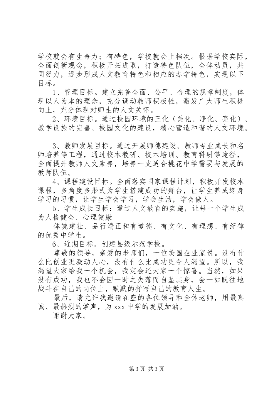 初中校长XX年岗位竞聘演讲稿_第3页