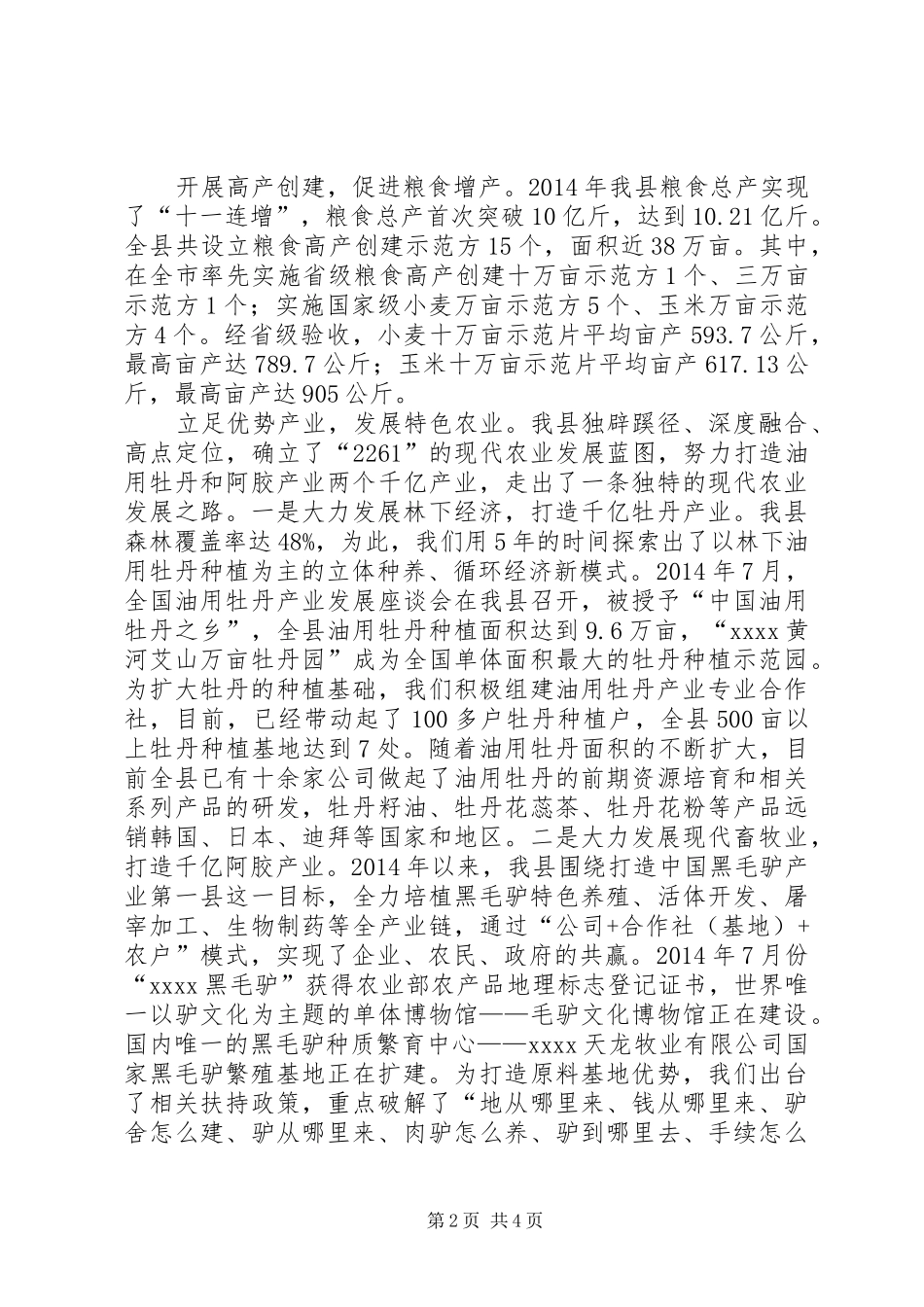 现代农业结构调整发言材料_第2页