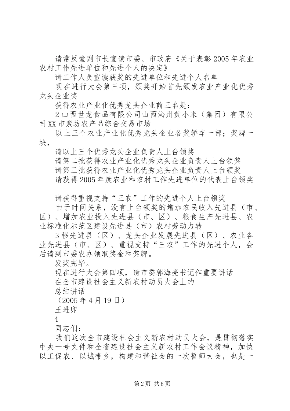 农村工作会议主持词_第2页