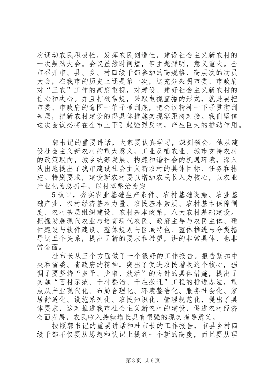 农村工作会议主持词_第3页