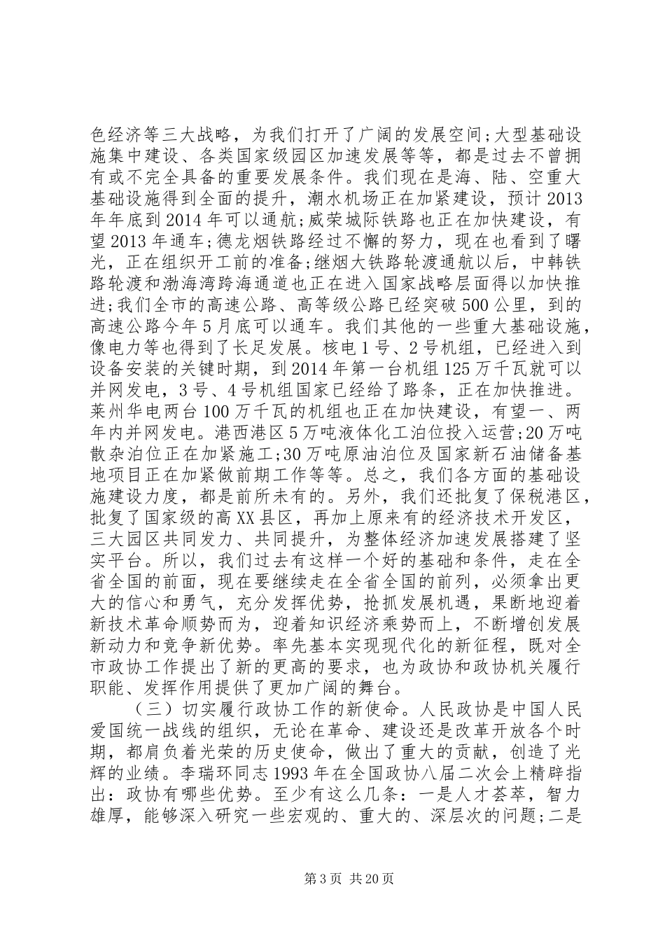 市政协会议讲话_第3页
