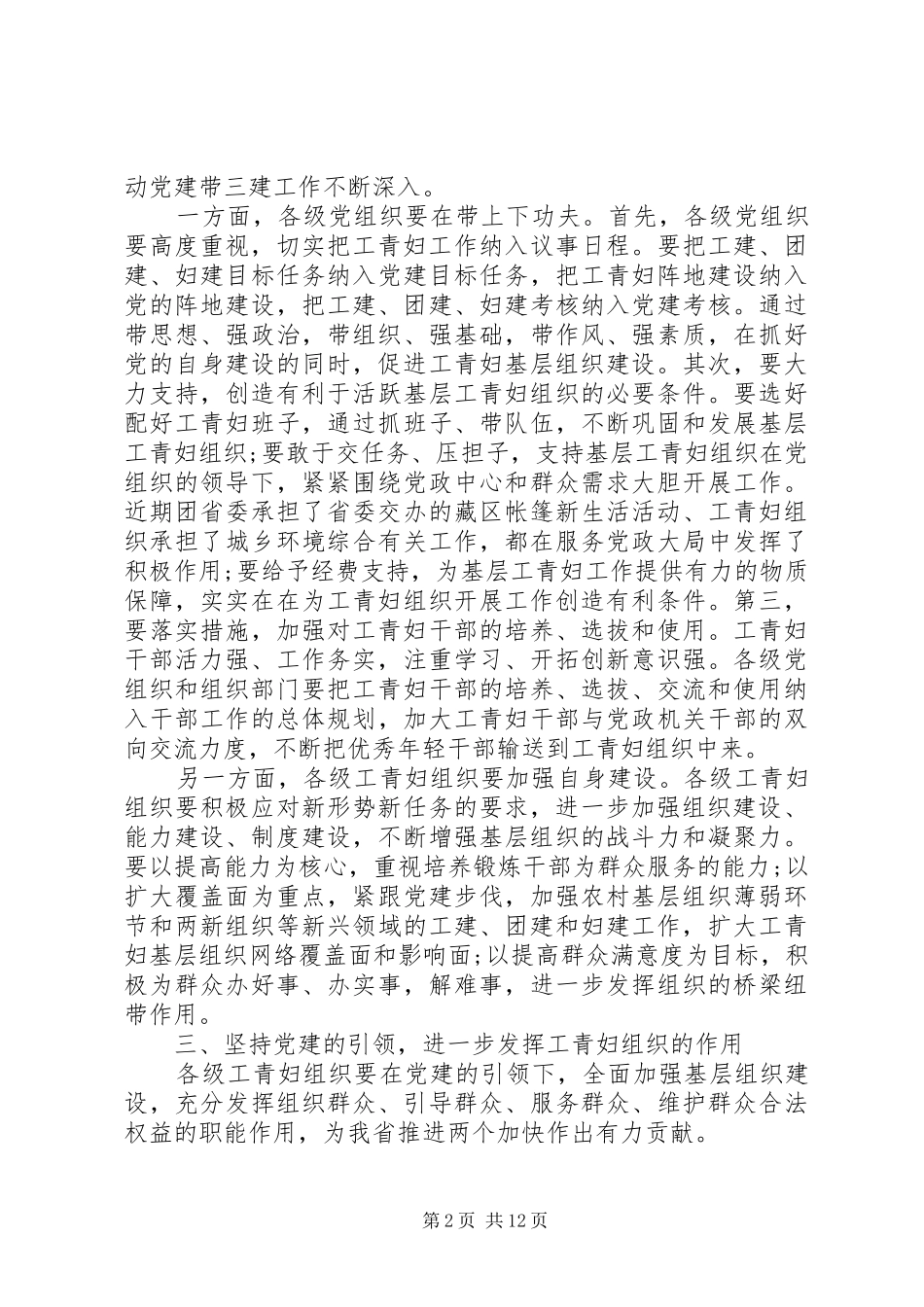 农村基层党建带团建工作座谈会上的讲话_第2页