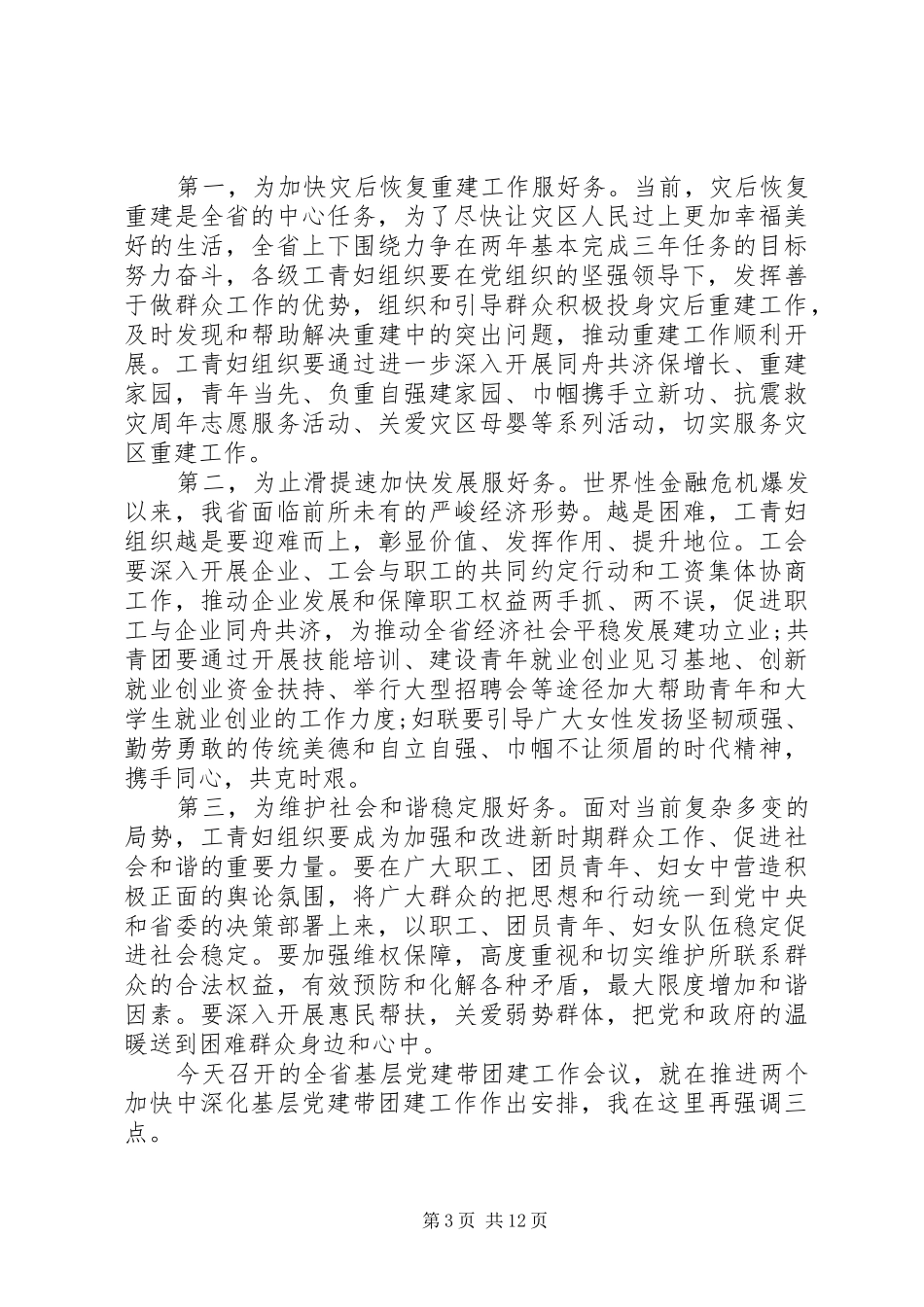 农村基层党建带团建工作座谈会上的讲话_第3页