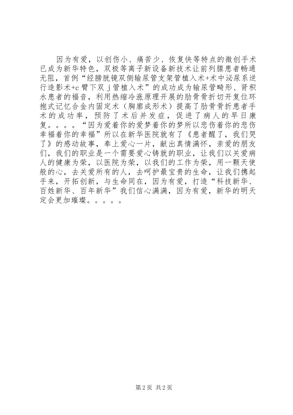 因为有爱(演讲稿)_第2页