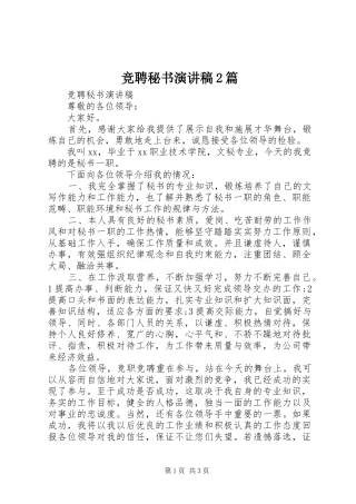 竞聘秘书演讲稿2篇