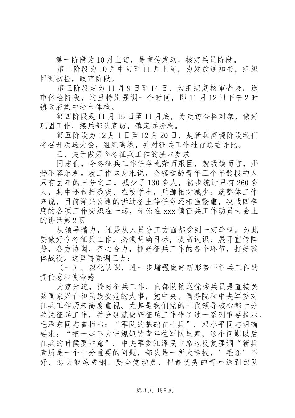 在XX镇征兵工作动员大会上的讲话_第3页