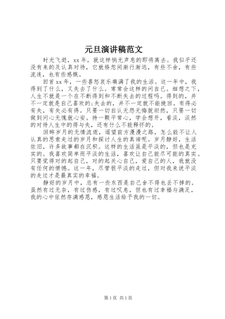 元旦演讲稿范文