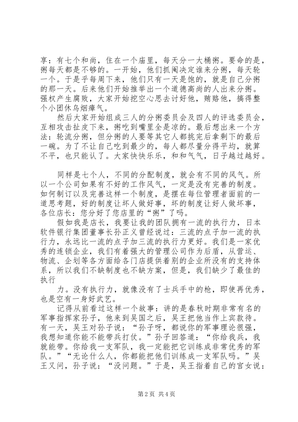 汪丽娜演讲稿修改版1_第2页