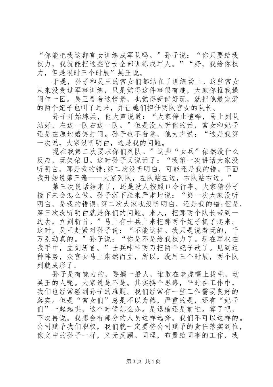 汪丽娜演讲稿修改版1_第3页