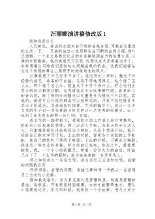 汪丽娜演讲稿修改版1