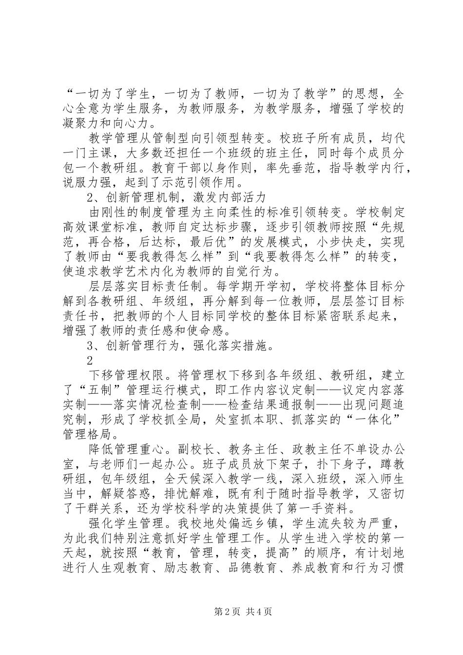校长在校园文化建设会议上的发言_第2页