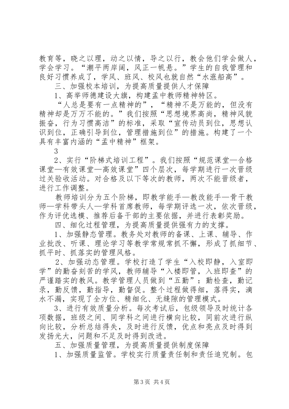 校长在校园文化建设会议上的发言_第3页