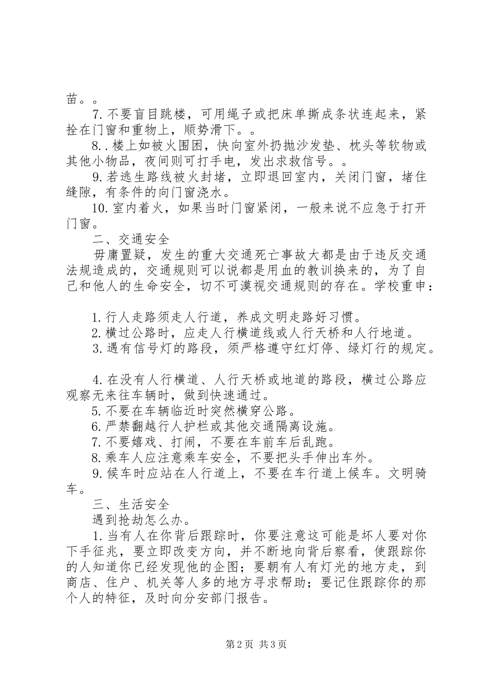 学校安全教育宣传演讲稿_第2页