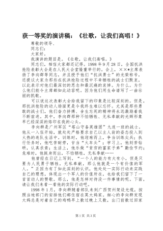 获一等奖的演讲稿：《壮歌，让我们高唱！》