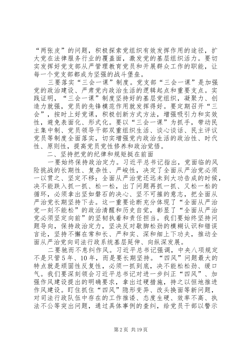 局机关党风廉政建设讲话稿（4篇）_第2页