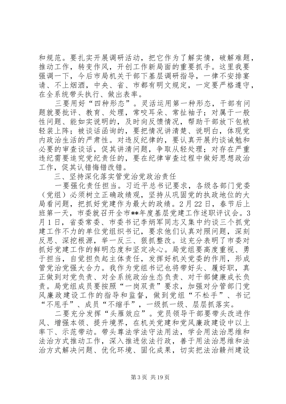 局机关党风廉政建设讲话稿（4篇）_第3页