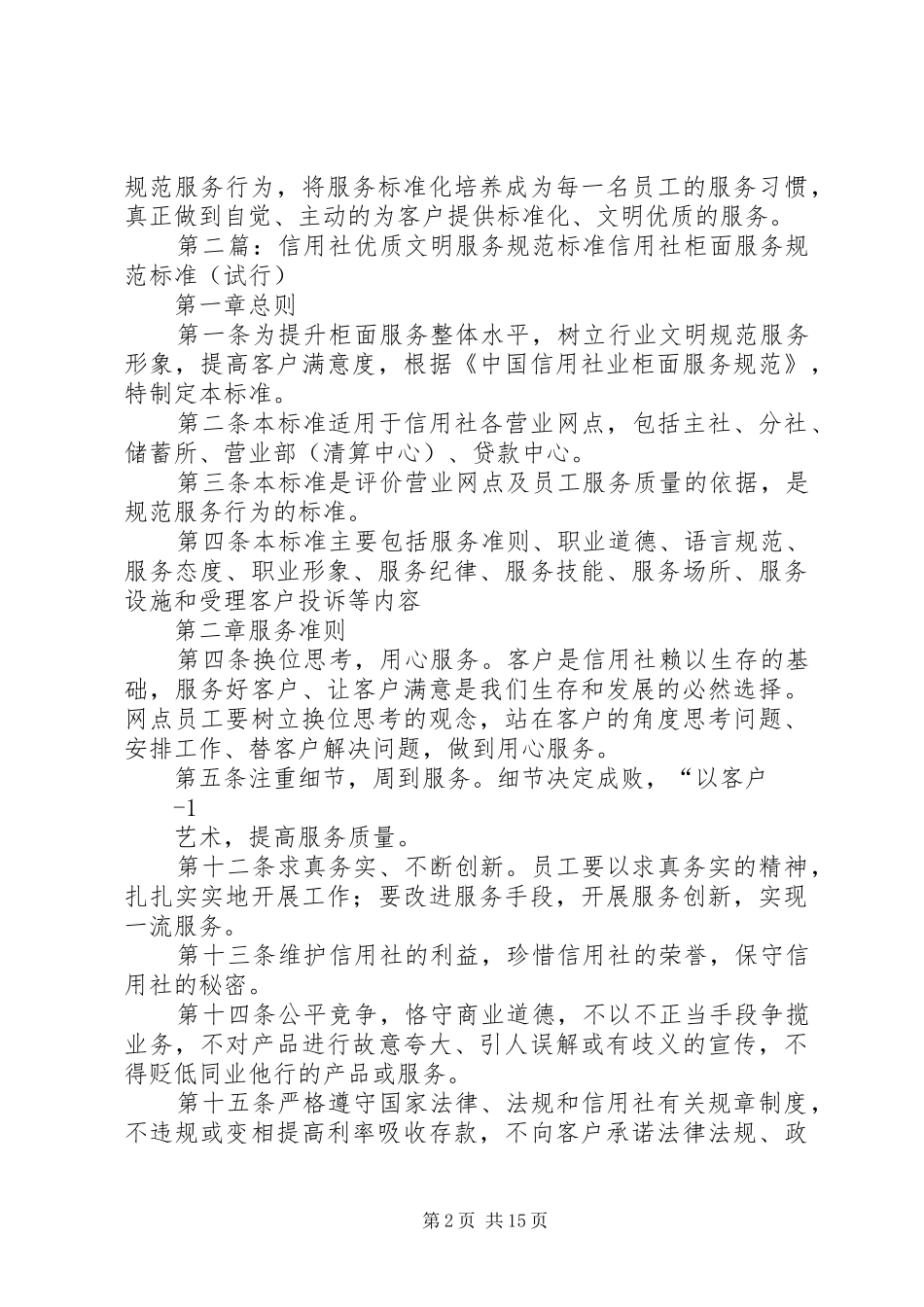 规范信用社文明服务发言_第2页