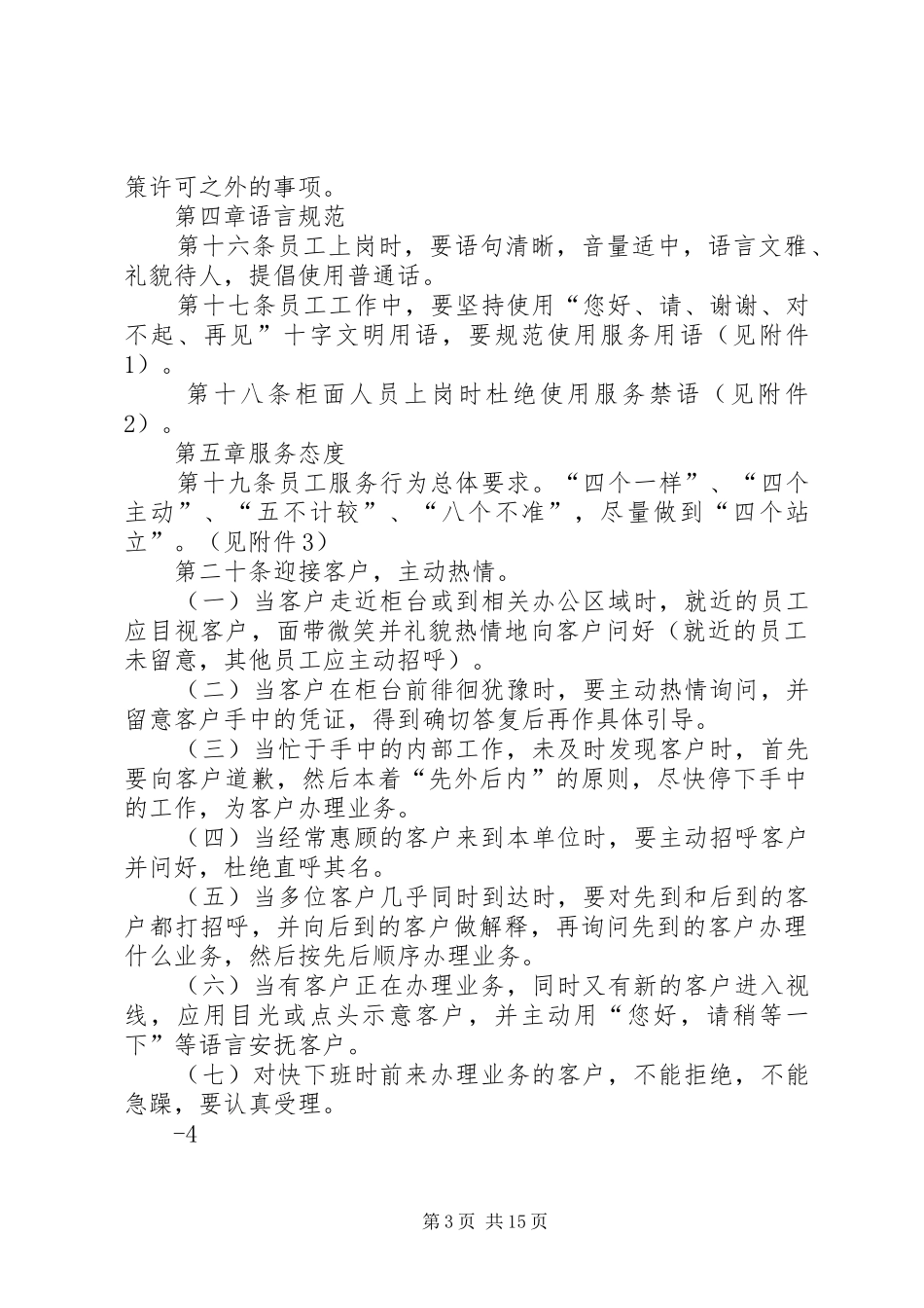 规范信用社文明服务发言_第3页