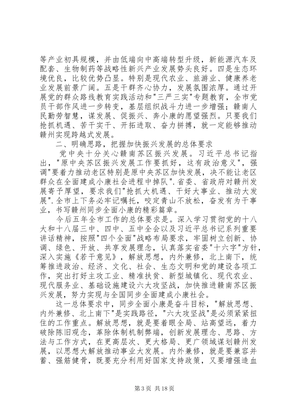 在市委四届七次全体会议上的讲话_第3页