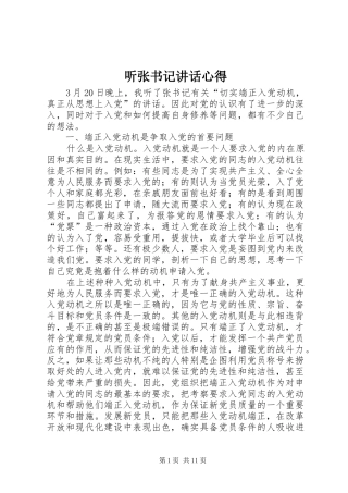 听张书记讲话心得