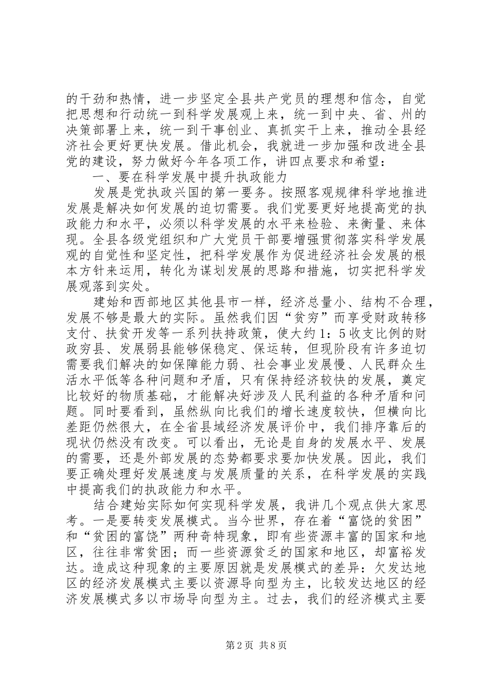 在庆祝建党87周年暨表彰大会上的讲话_第2页