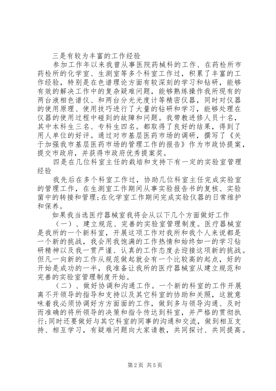 医院主任演讲稿2篇_第2页