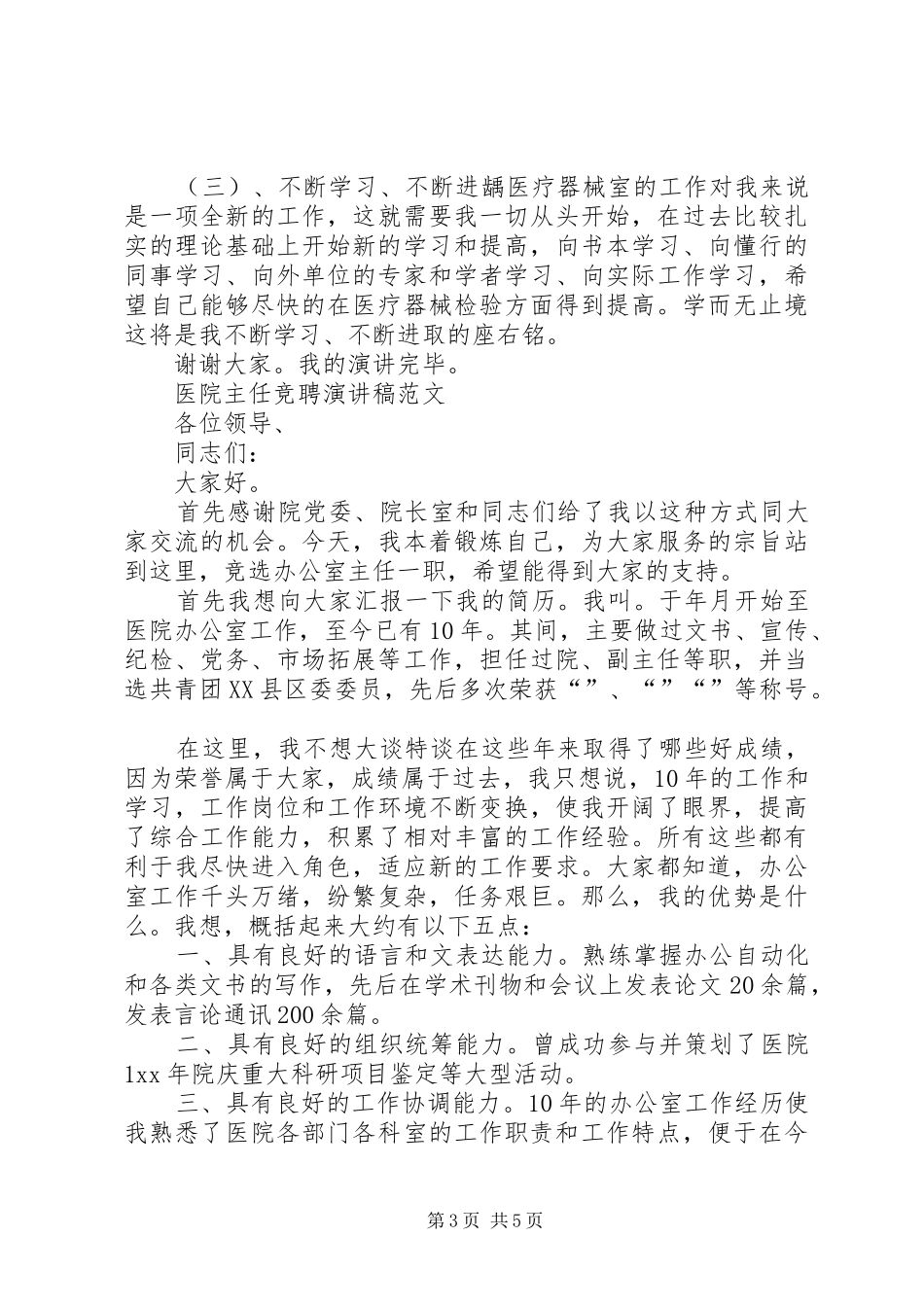 医院主任演讲稿2篇_第3页