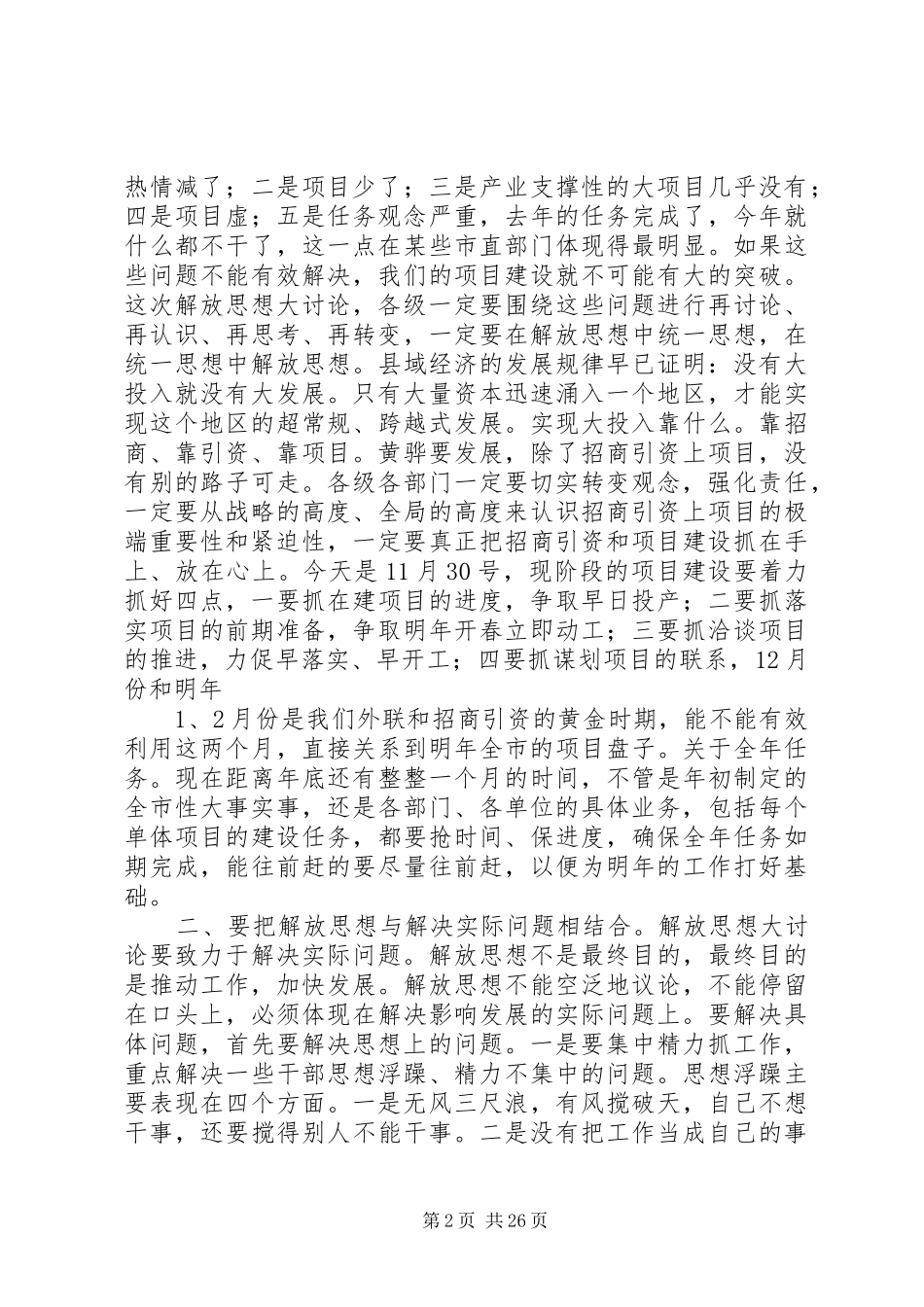 解放思想大讨论动员大会领导讲话_第2页