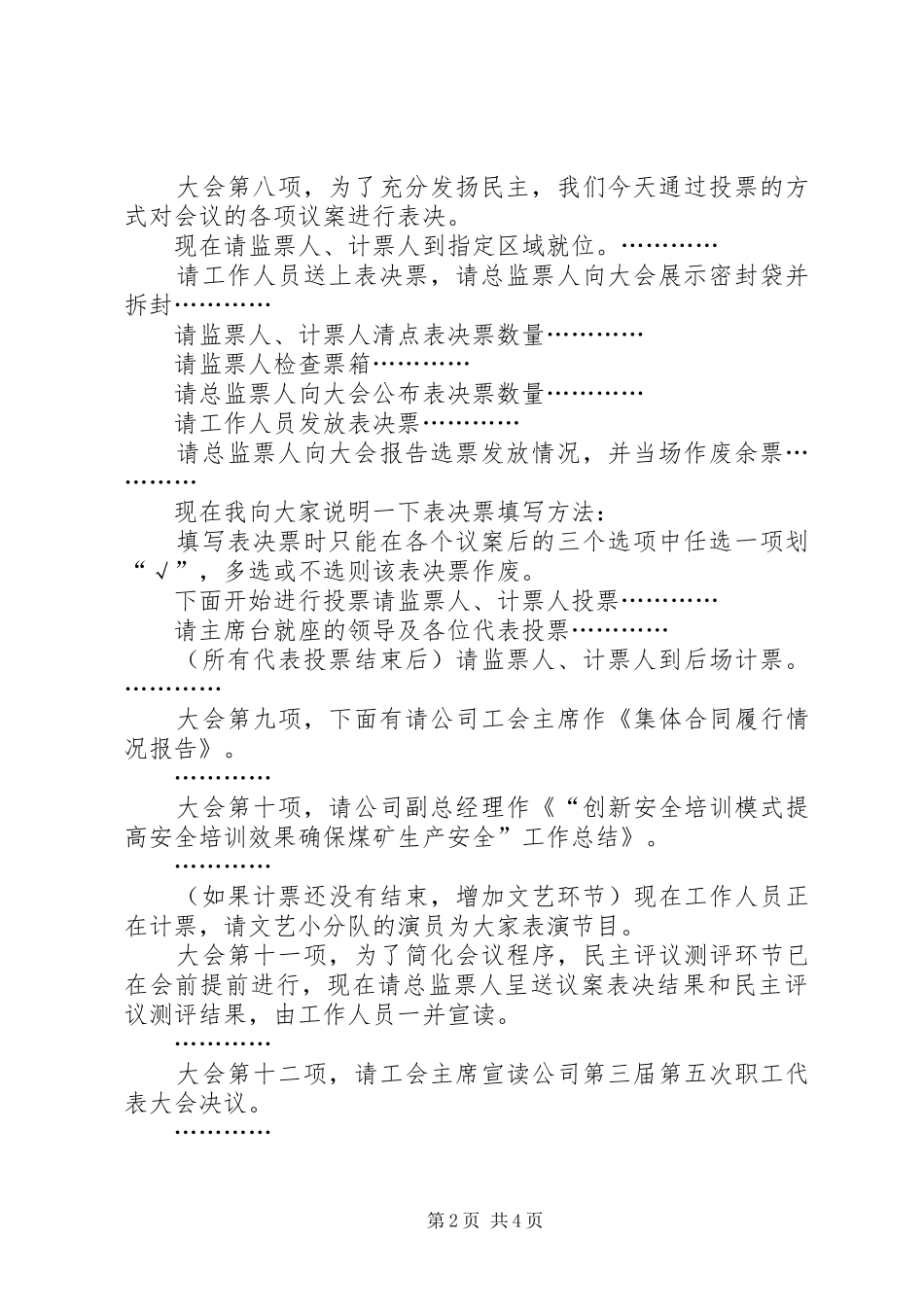 职代会工作会主持词_第2页