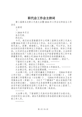 职代会工作会主持词