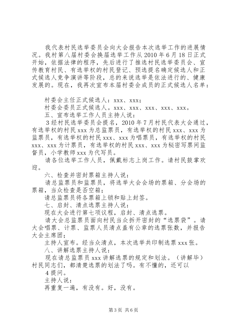 村委会换届选举主持词_第3页