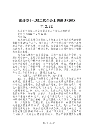 在县委十七届二次全会上的讲话(20XX年.2.21)