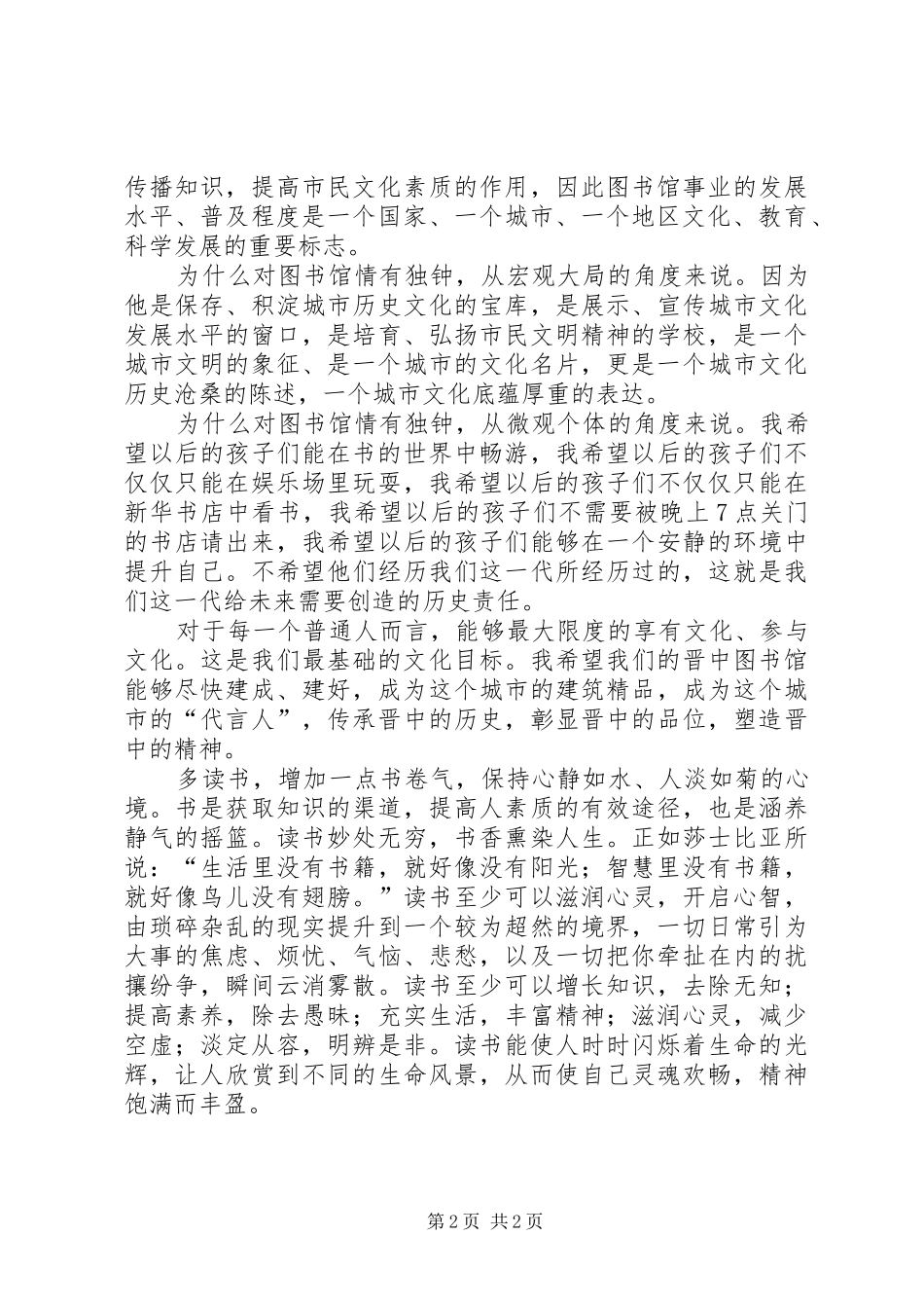 全民文化行动演讲稿《读书好多读书读好书》_第2页