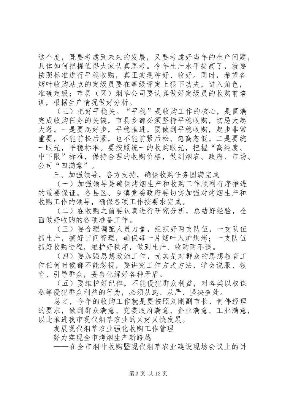 现代烟草农业建设现场会上的讲话_第3页