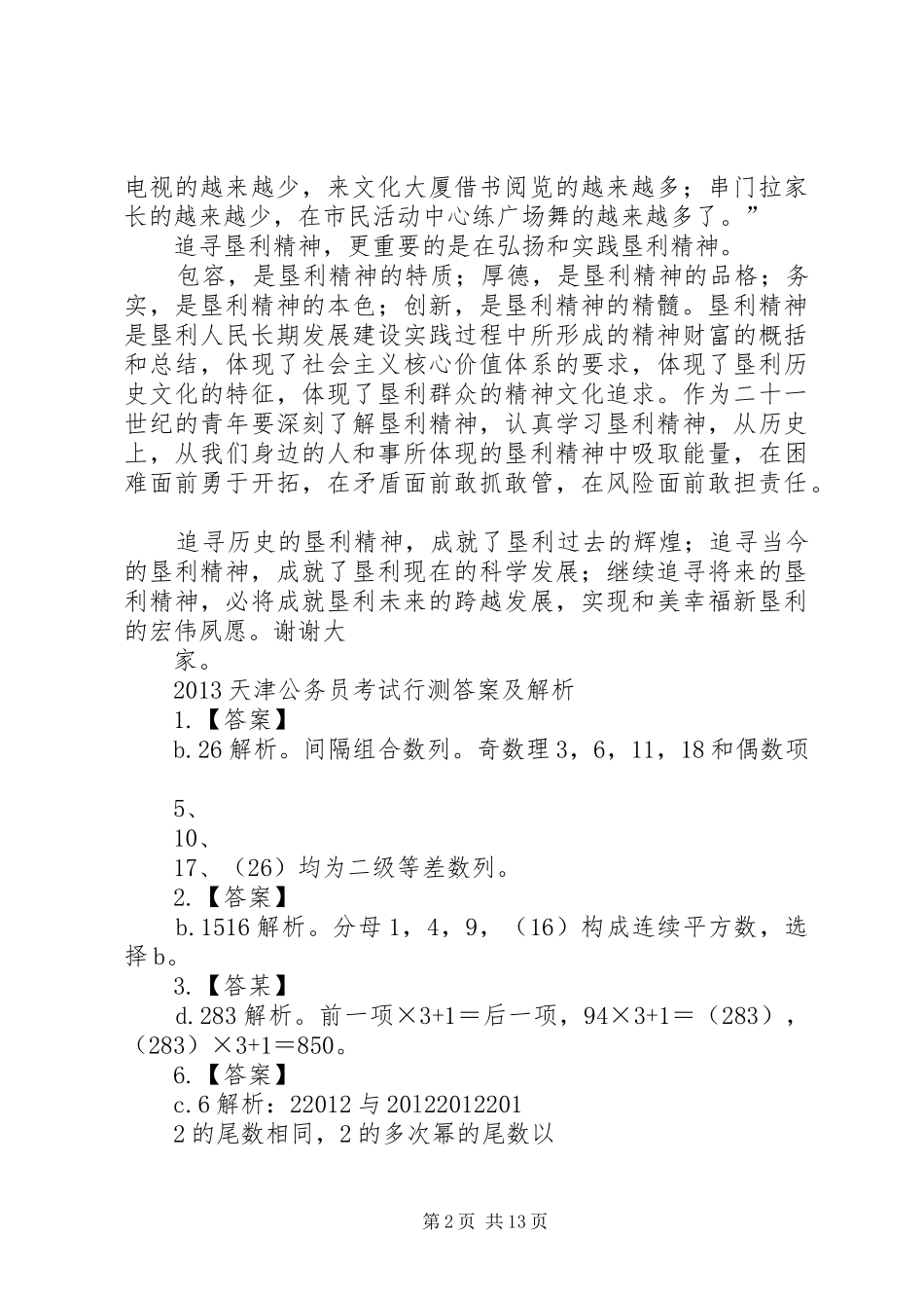 垦利精神演讲稿_第2页