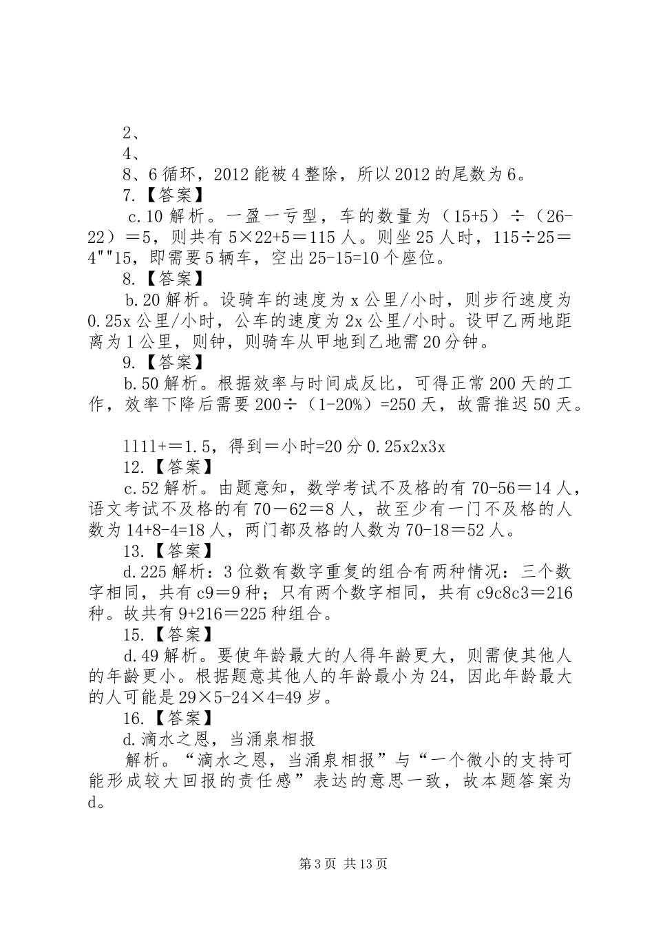 垦利精神演讲稿_第3页