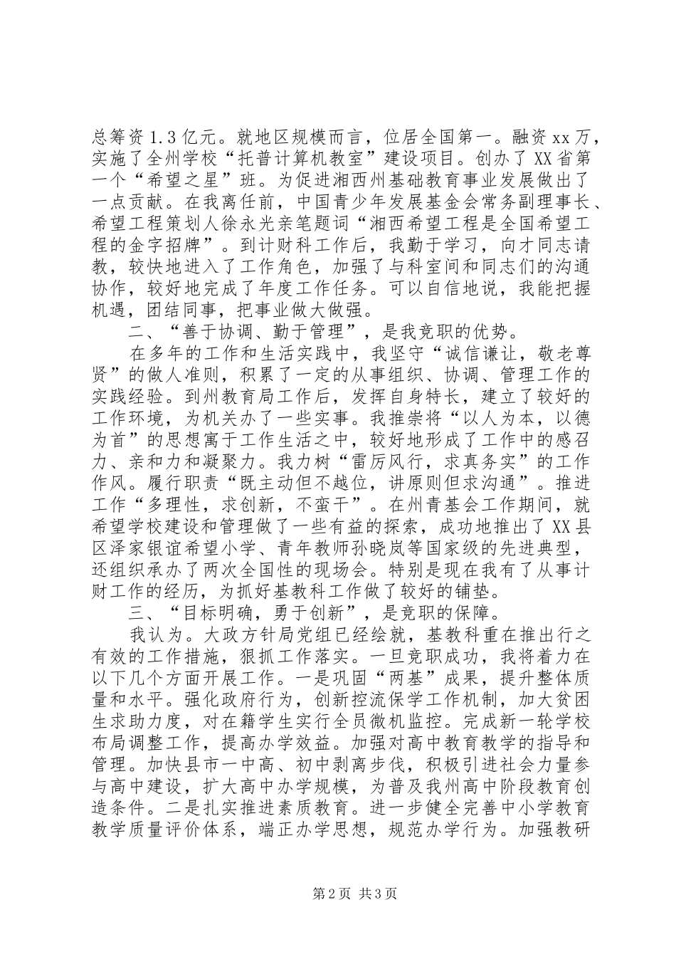 最新竞职演讲稿范文_第2页