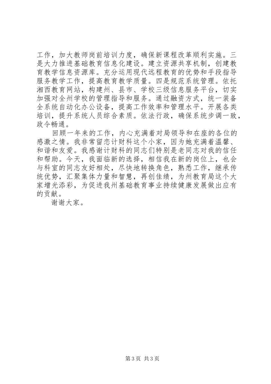 最新竞职演讲稿范文_第3页