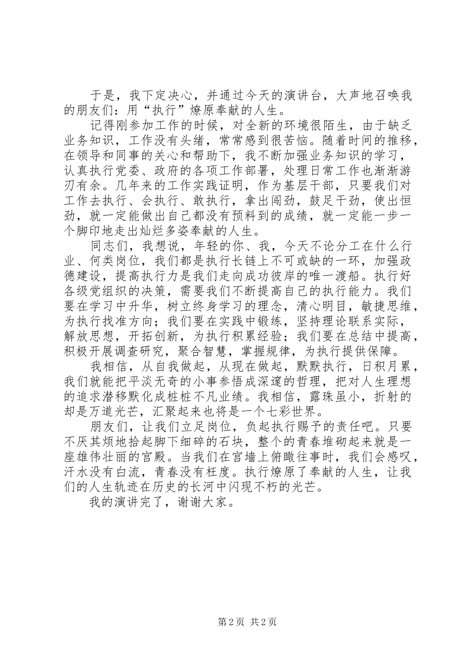 政德建设演讲稿_第2页