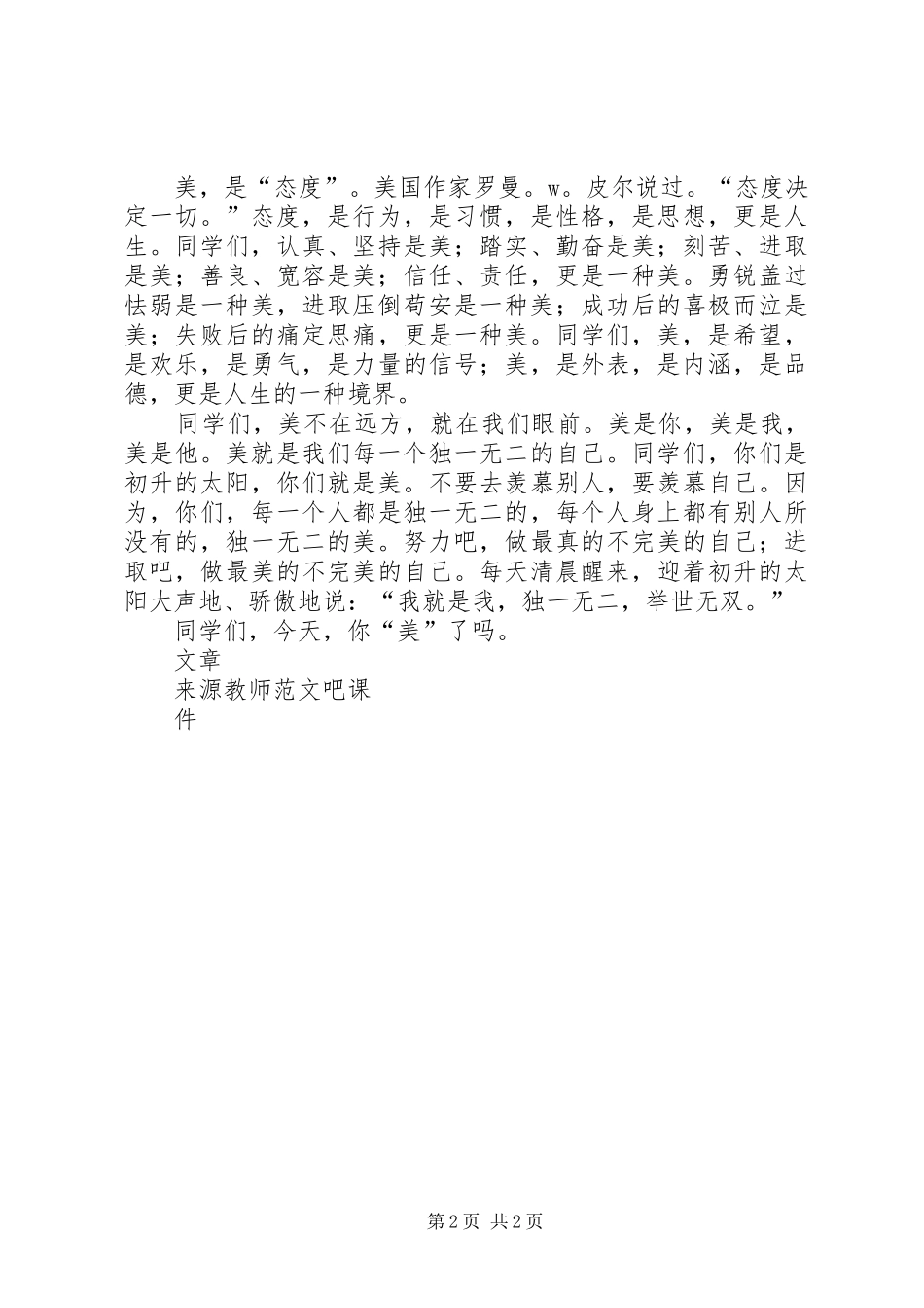 国旗讲话这就是美_第2页