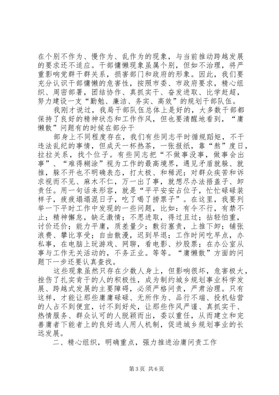 局长在治庸问责工作动员会上的讲话_第3页