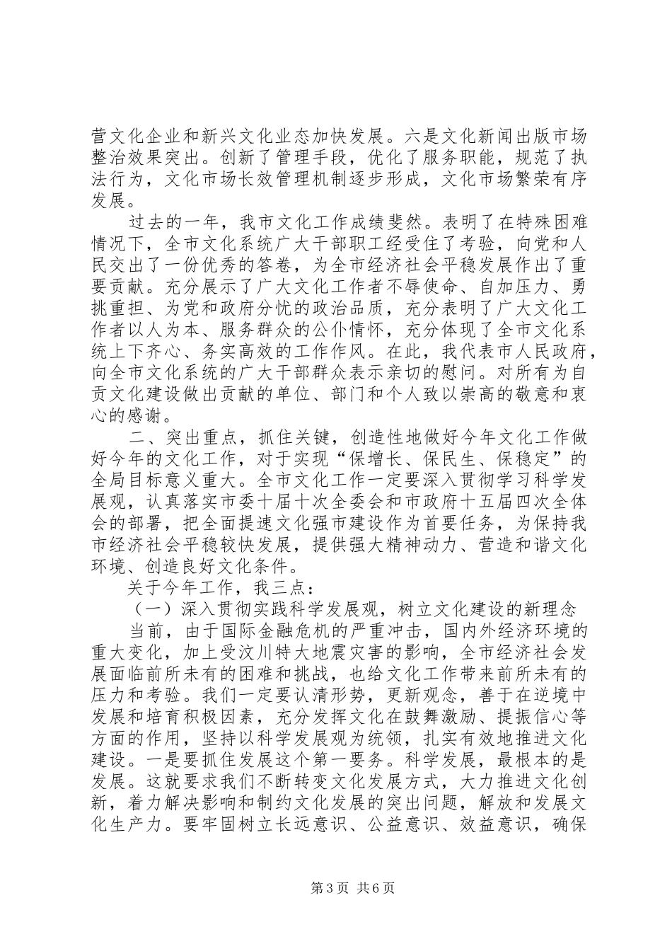 市区干部文化教育工作发言_第3页