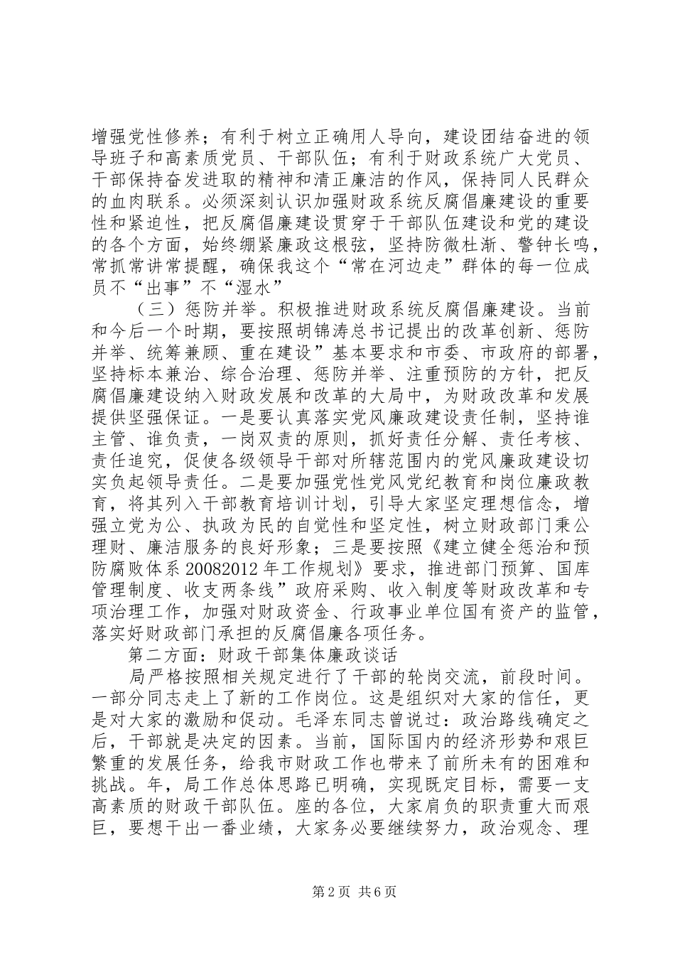 全局党风廉政建设座谈会精彩发言_第2页