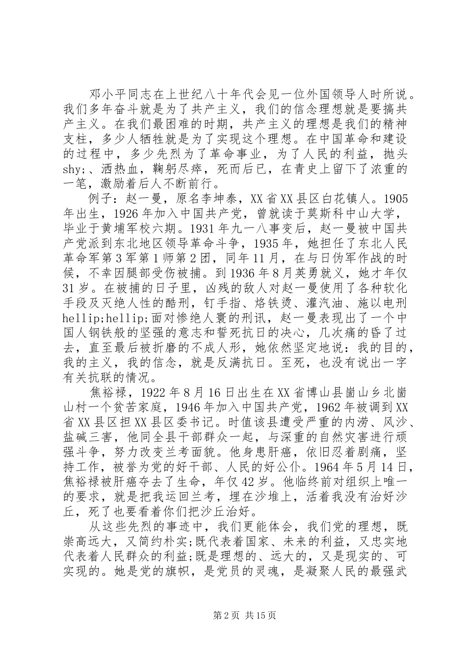 建功新时代演讲稿范文五篇_第2页